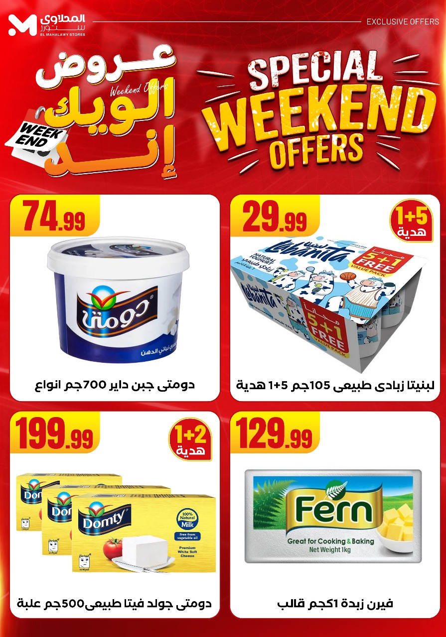 el-mahallawy offers from 29may to 7may 2025 عروض المحلاوي من 29 مايو حتى 7 مايو 2025 صفحة رقم 12